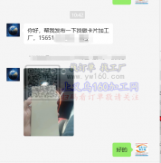 寻找做卡片加工厂，有的联系我