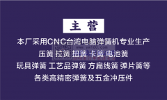 承接各式弹簧，挂钩，五金冲压件！量大价格