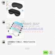 这款眼罩有10万外发加工 如图