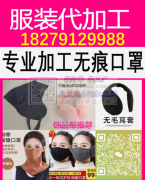 承接耳罩加工