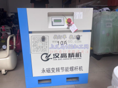 出售螺杆永磁空压机7.5kw~75kw