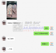 电商寻做同款手套工厂【货款现金】