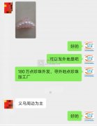 【180万颗钻 可发外地】找专业点平底珍珠加工厂