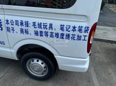义乌景轩刺绣加工厂