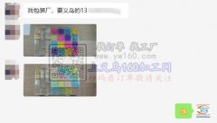 找包装加工厂 如图，要义乌的加工厂