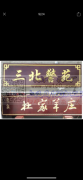 承接精雕，切割，制做牌匾，制图业务，公司