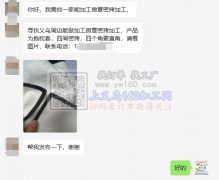 【老板在线寻找】寻找义乌周边能做加工微章密拷加工厂