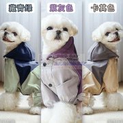 宠物狗撞色拼接四腿雨衣，<br />
