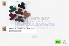 【老板在线寻找】植绒外发，数量3万
