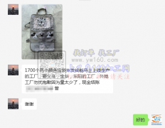 【老板在线寻找】1700个两个颜色挂袋外发