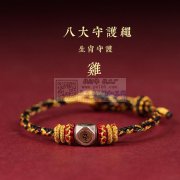 编织手链十二生肖八大守护神手链