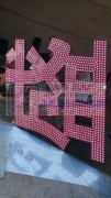 承接楼顶大字 发光字制作安装，