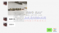 义乌北苑有烧焊外发，数量3000个