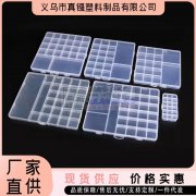 专业做各种pp 塑料盒厂家直销
