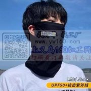 寻做防晒面罩 帽子的厂家，有现货成品的联系一下