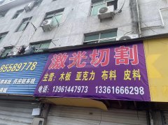 五马塘专业激光切割亚克力，承接：亚克力，