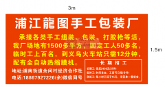 浦江龍图包装厂，占地面积1500多，工人