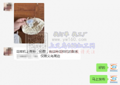 【老板在线寻找】花样机上商标外发，如图