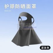 防晒面罩寻找加工厂合作，义乌周边，江西皆可