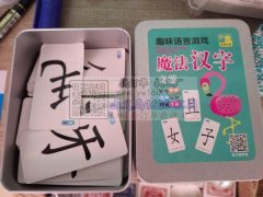 魔法汉字，七箱1400个，想要的请联系