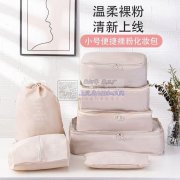【纯加工】现有收纳袋旅行套装外发加工
