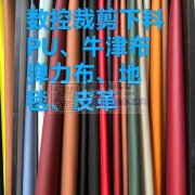 电脑数控裁剪下料加工<br />皮革