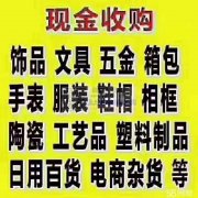 大量收购各类库存