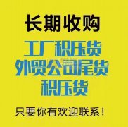大量收购各类库存