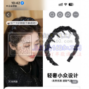 找如图产品【发箍头饰】需要现货