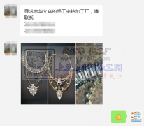 现有手工夹钻外发【老板在线寻找】