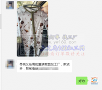 寻找义乌周边童装裁剪加工厂