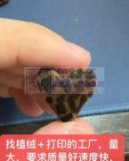 大量图上产品外发植绒➕打印加工，</strong>