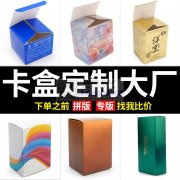 包装盒/纸盒 专业定制加工<b