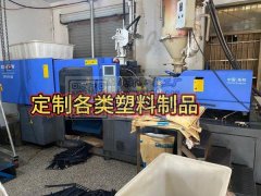 注塑加工定制各类塑料制品，东阳义乌可以送