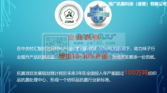 承接抗菌产品深加工业务