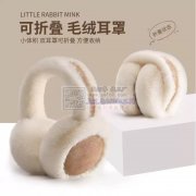 大量耳捂子充棉，手缝外发加工【【发外地】​】