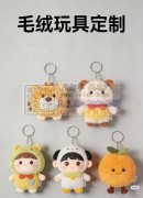 承接毛绒玩具打样，订单生产，充棉加工。有