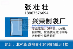 专业定做：opp袋，pe袋，自封袋，拉链