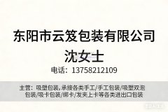 义乌范围内免费送货上门，各类手工包装，吸