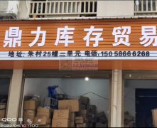大量收购库存饰品，饰品配件，箱包，化妆品