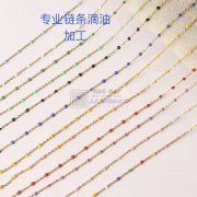 链条滴油加工（后宅）