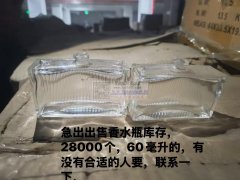 急出，库存香水瓶28000个60毫升内空