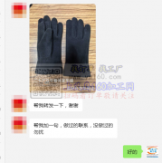 20万手套车缝外发 如图【老板在线寻找加工厂】