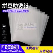 电商团队找金华拼豆材料包，助烫纸厂家