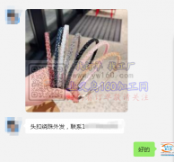 头扣绕珠外发，【老板在线寻找加工厂合作】
