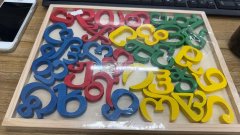 如图，寻找会做木质数字玩具的厂家