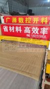 承接裁剪开料，全自动数控开料