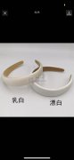采购，寻找这种3公分珍珠棒包色丁布发箍
