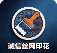 本厂2千平方丝网印刷生产线，承接各种丝网