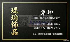 承接：机镶、蜡镶加工，有产量，有质量保证